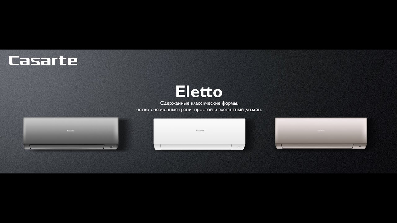 Сплит-система Casarte Eletto