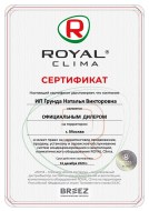Сертификат официального дилера ROYAL Clima